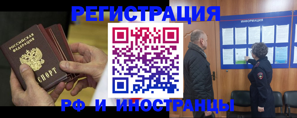 временная регистрация купить в Камчатской области