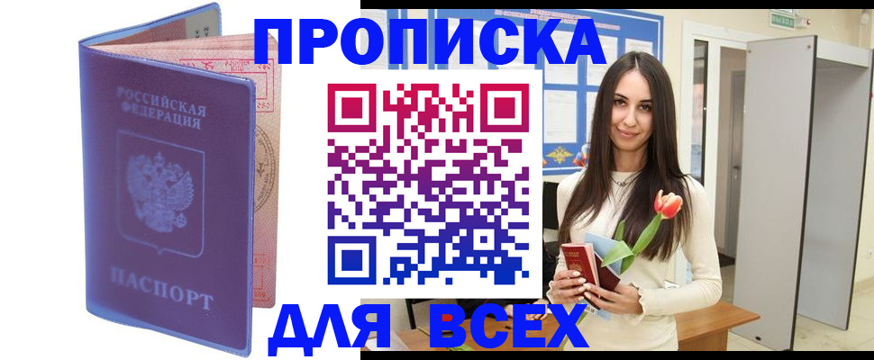 прописка 2025 в Камчатской области